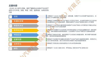 《道路機(jī)動車輛生產(chǎn)企業(yè)及產(chǎn)品準(zhǔn)入許可管理辦法（征求意見稿）》解讀與企業(yè)應(yīng)對建議